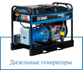 Генераторы - надежный источник электроэнергии в Ростове-на-Дону